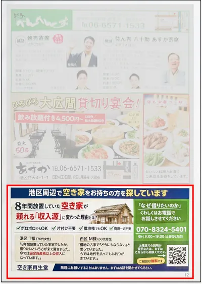 空き家再生堂が掲載されたムーチャの誌面